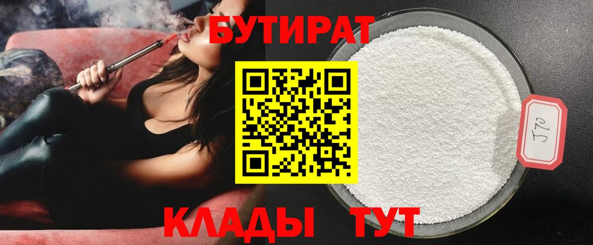 Бутират  Вход с VPN  Мончегорск  Бутират вода 