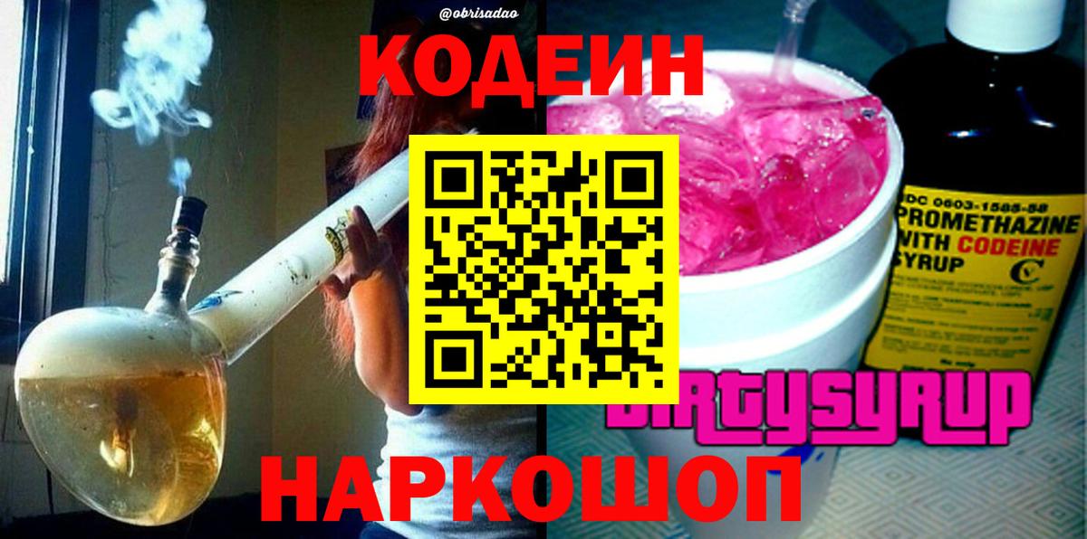 Кодеиновый сироп Lean напиток Lean (лин)  Кодеиновый сироп Lean напиток Lean (лин)  Мончегорск  Вход с VPN 