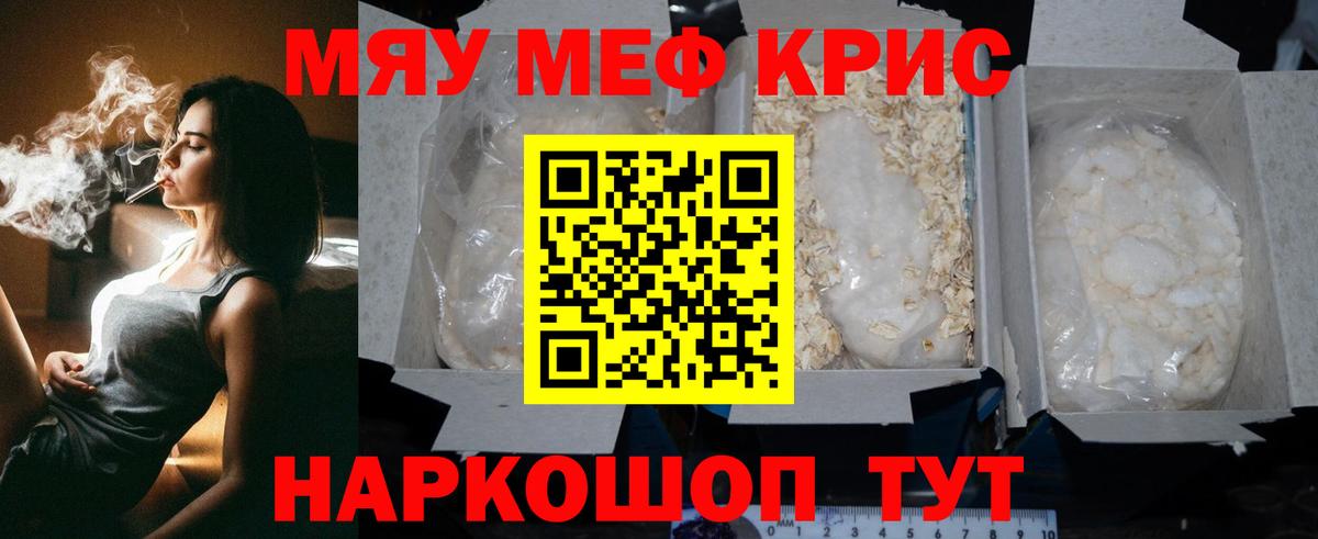 МЕФ мука  Меф  Мончегорск  МЯУ-МЯУ мяу мяу  Вход с VPN 