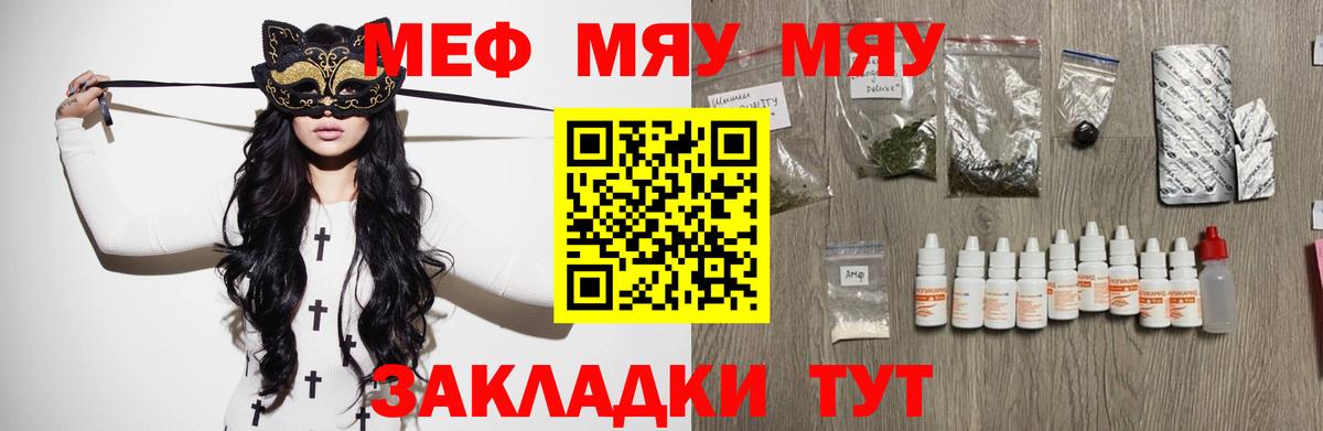 Меф мяу мяу мука Мончегорск