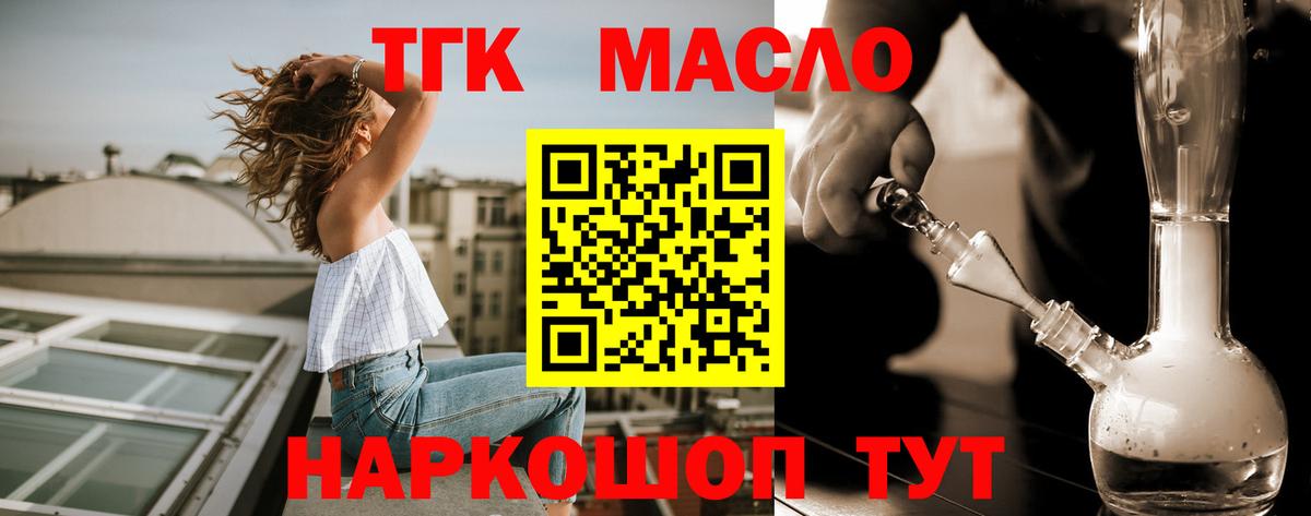 Мончегорск  Дистиллят ТГК вейп  Вход с VPN  Дистиллят ТГК Wax 